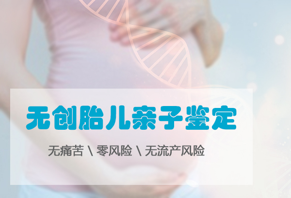 杭州胎儿亲子鉴定需要怎么办理,杭州孕期亲子鉴定检材有些什么 杭州胎儿亲子鉴定需要怎么办理,杭州孕期亲子鉴定检材有些什么